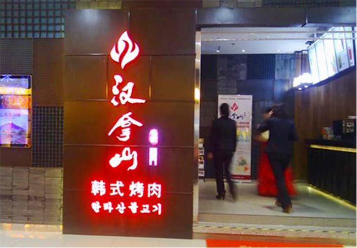 飯店發(fā)光字怎么制作？