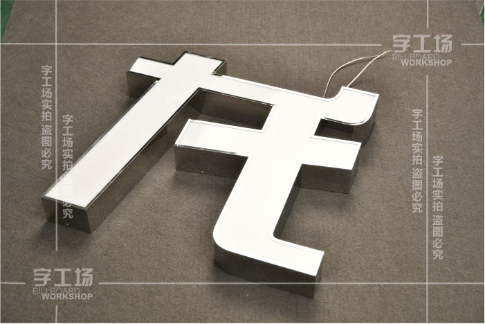 了解不銹鋼發(fā)光字